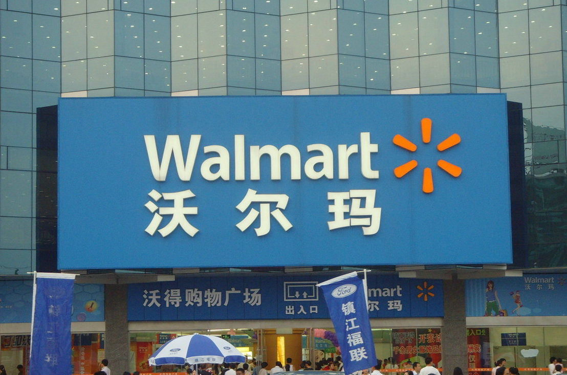  p>沃尔玛百货有限公司,即沃尔玛公司 i>(walmart inc.