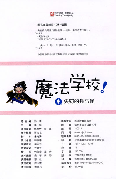 魔法学校:失窃的兵马俑