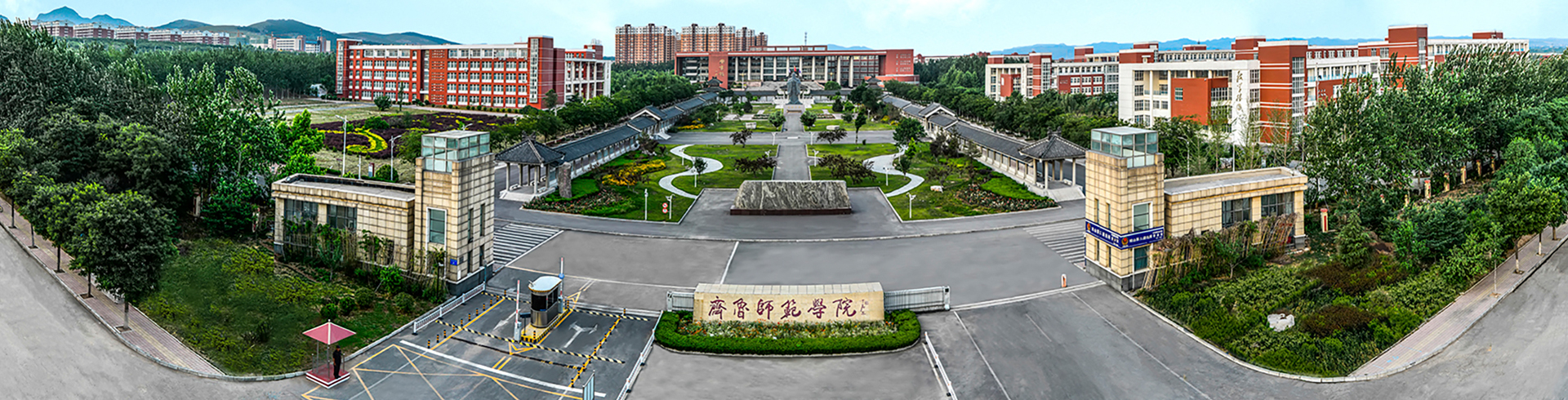 齐鲁师范学院