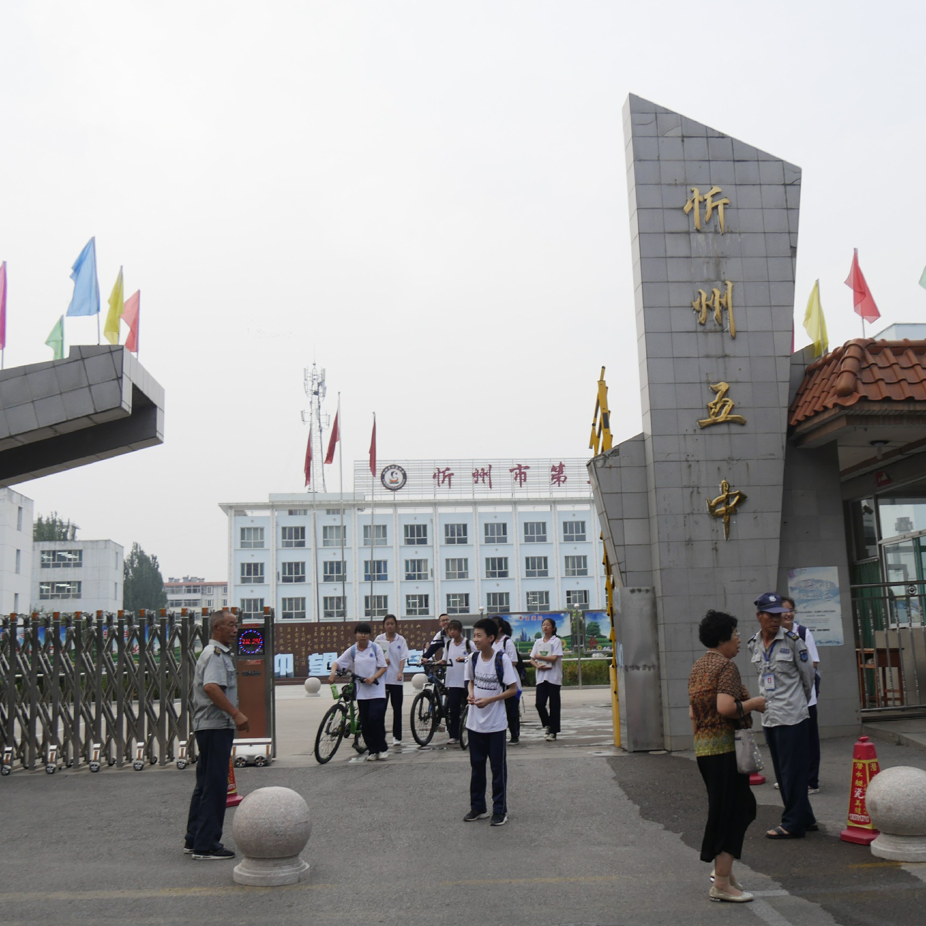 忻州市第五中学