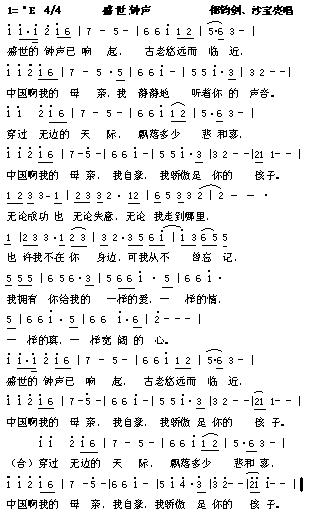  p data-id="gnbcm3wl00">《盛世钟声》是郁钧剑,沙宝亮演唱的歌曲