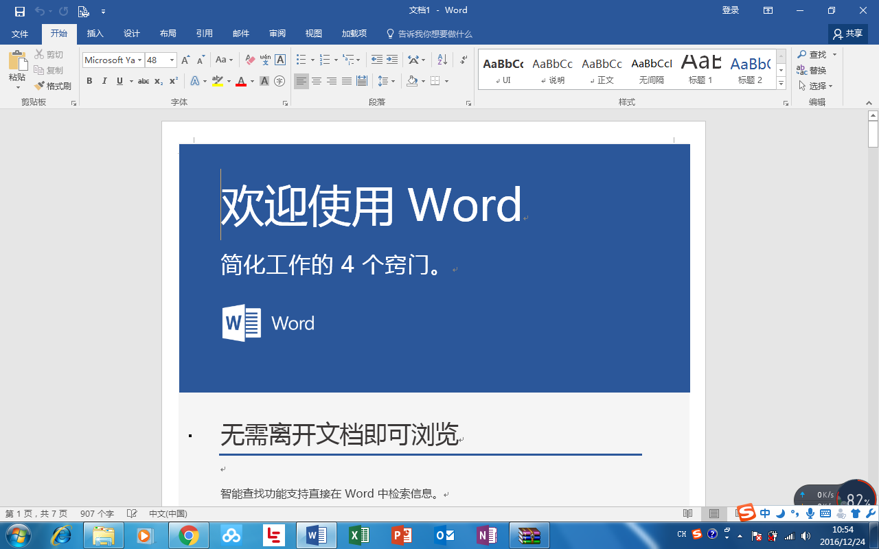  p>office 2016是 a target="_blank" href="/item/微软">微软 /a>的