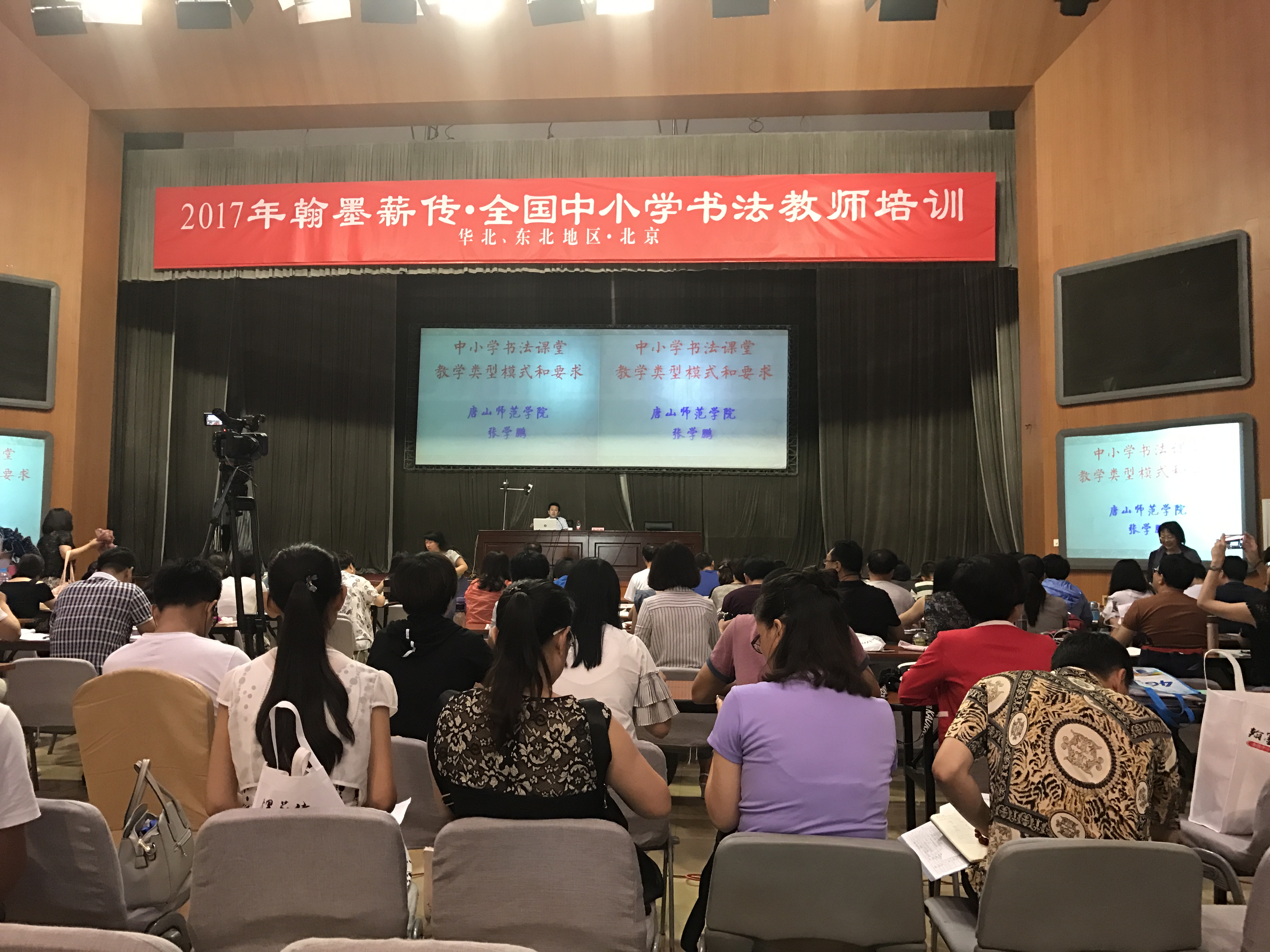 翰墨薪传·全国中小学书法教师培训项目