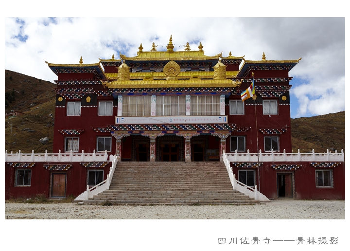  p>佐青寺,位于县治东北约 2公里的结杂乡境内,由宁玛派高僧白玛仁增