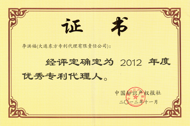 大连东方专利代理有限责任公司
