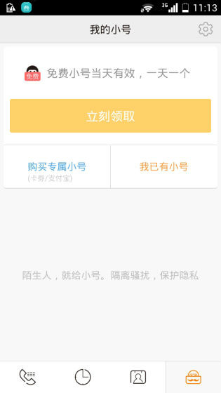 在线接收短信隐私小号是真的吗安全吗苹果