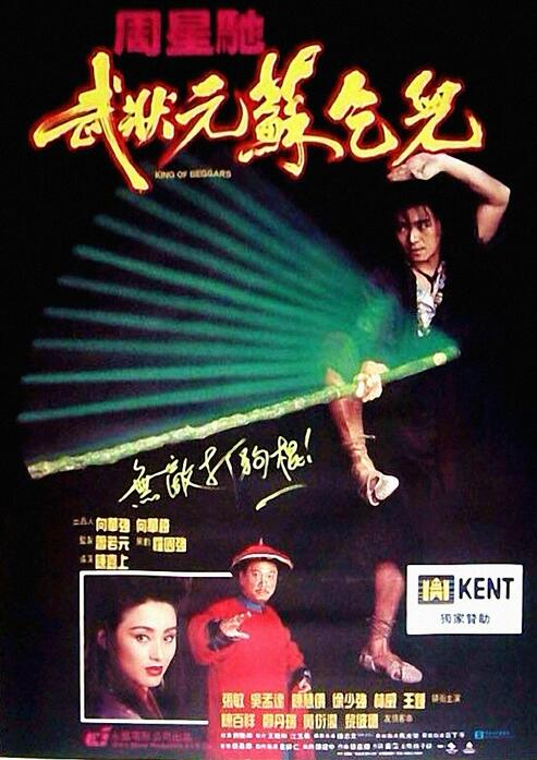  p>《武状元苏乞儿》是由 a target="_blank" href="/item/中国电影