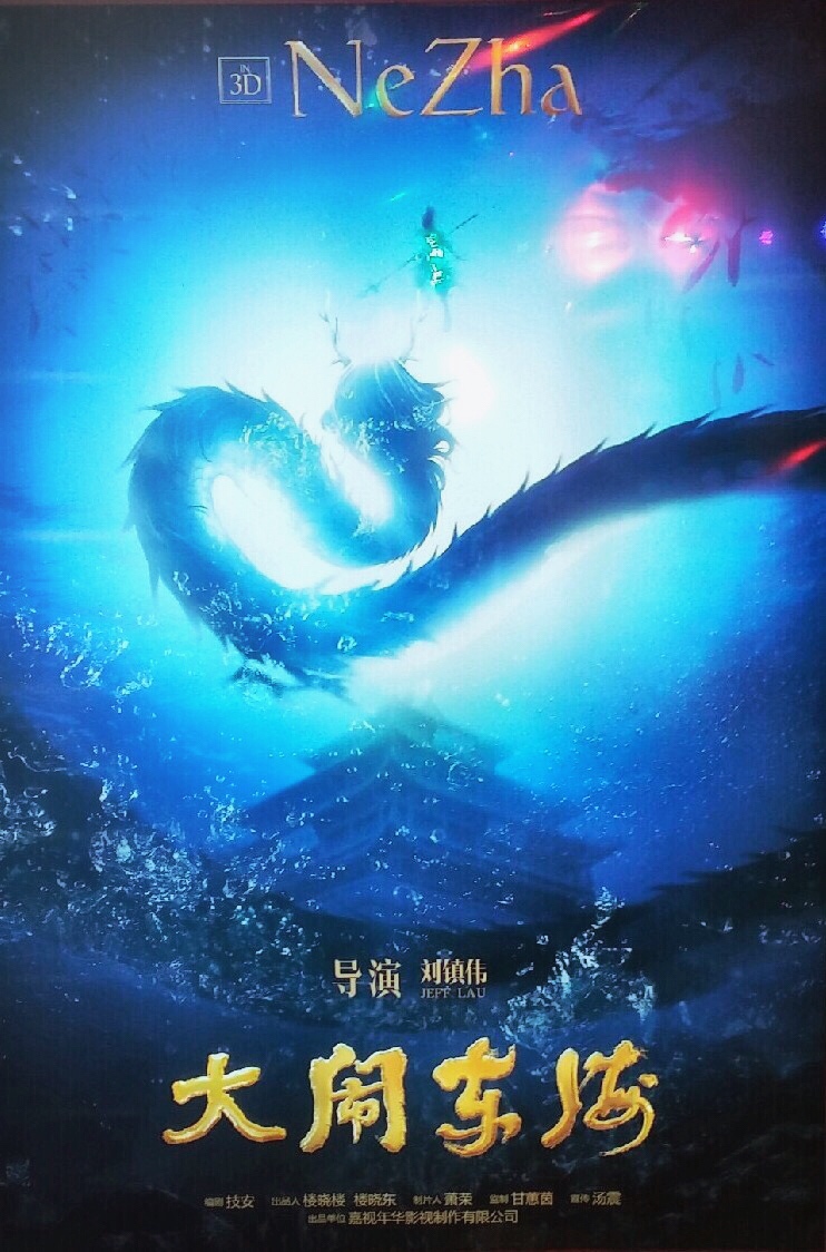 大闹东海
