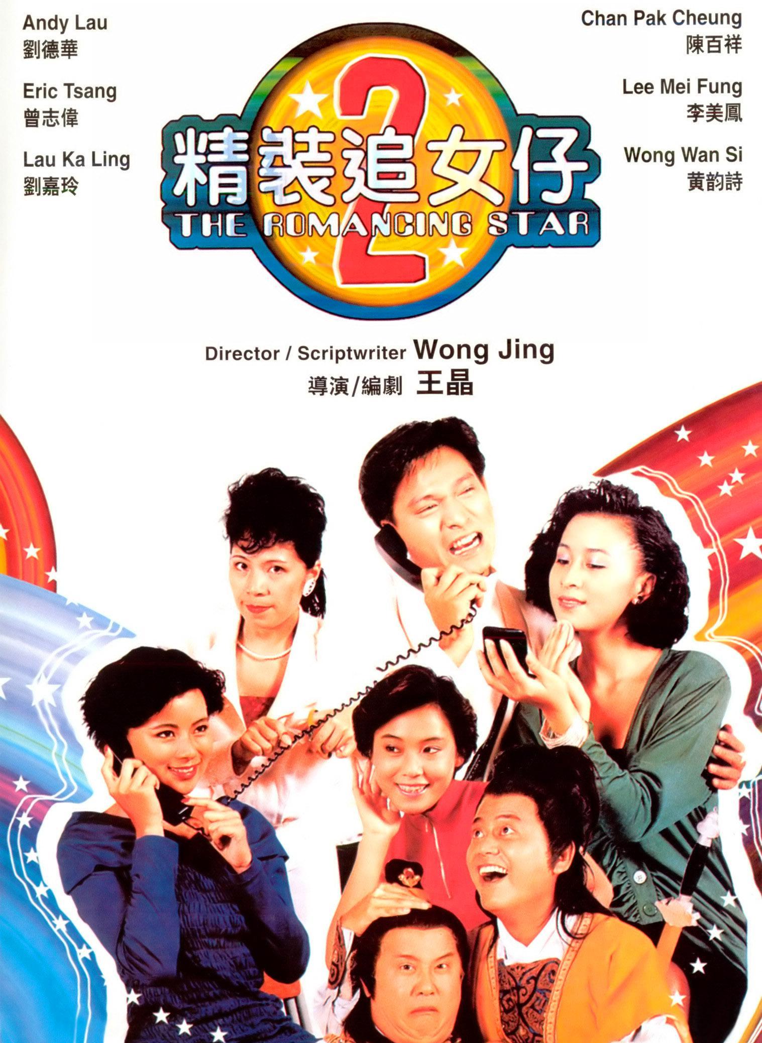 精装追女仔2004loveisamanystupidthing(2004)