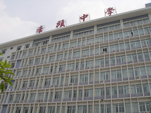 p>中山市濠头中学创办于1944年,是广东省一级学校,广东省国家级示范