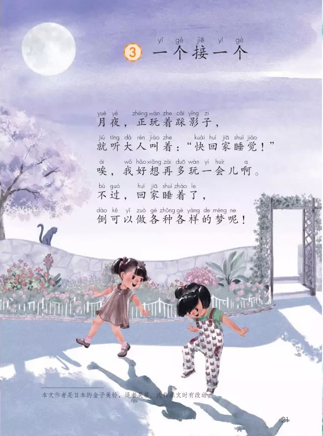  p data-id="gnbjgtdb2c">《一个接一个》是日本童谣诗人 a target="