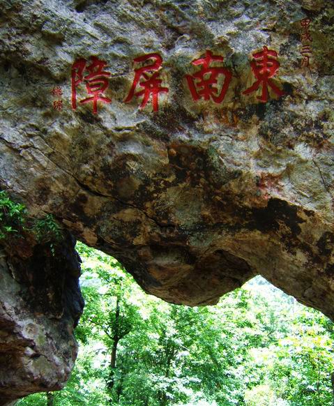 南雁荡山国家重点风景名胜区