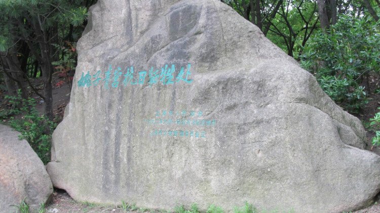 姚子青营抗日牺牲处 /b>位于宝山区友谊路1号(上海淞沪抗战纪念公园内