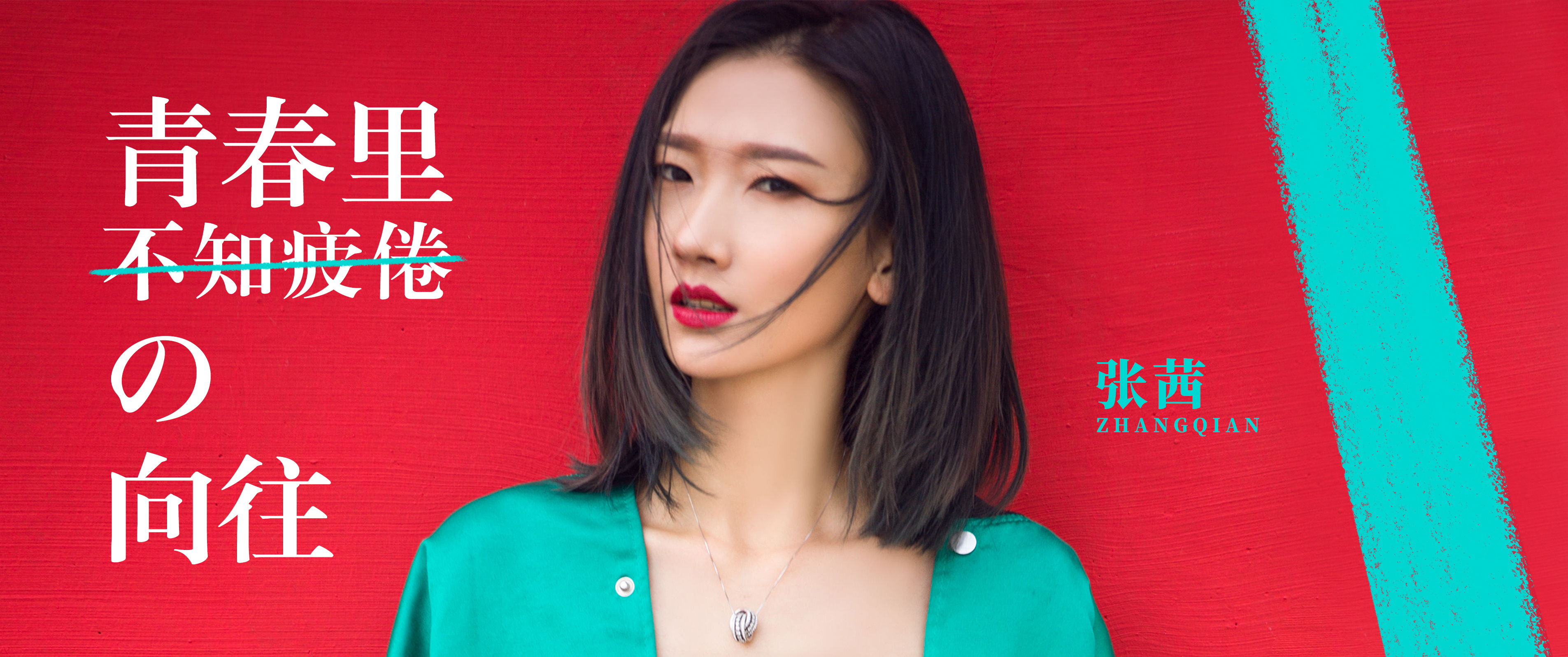  p data-id="gncnb8i8zz">张茜,辽宁人,中国内地流行女歌手,被粉丝们