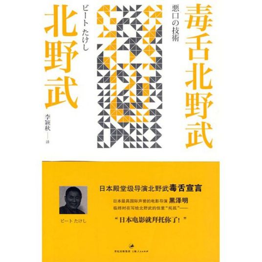 毒舌北野武 百度百科