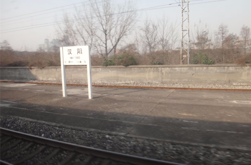 汉阳站