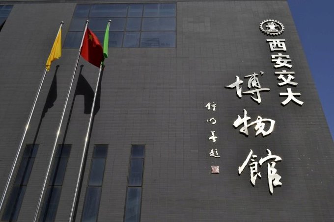  p>西安交通大学博物馆成立于2004年9月20日,位于 a href="#" data