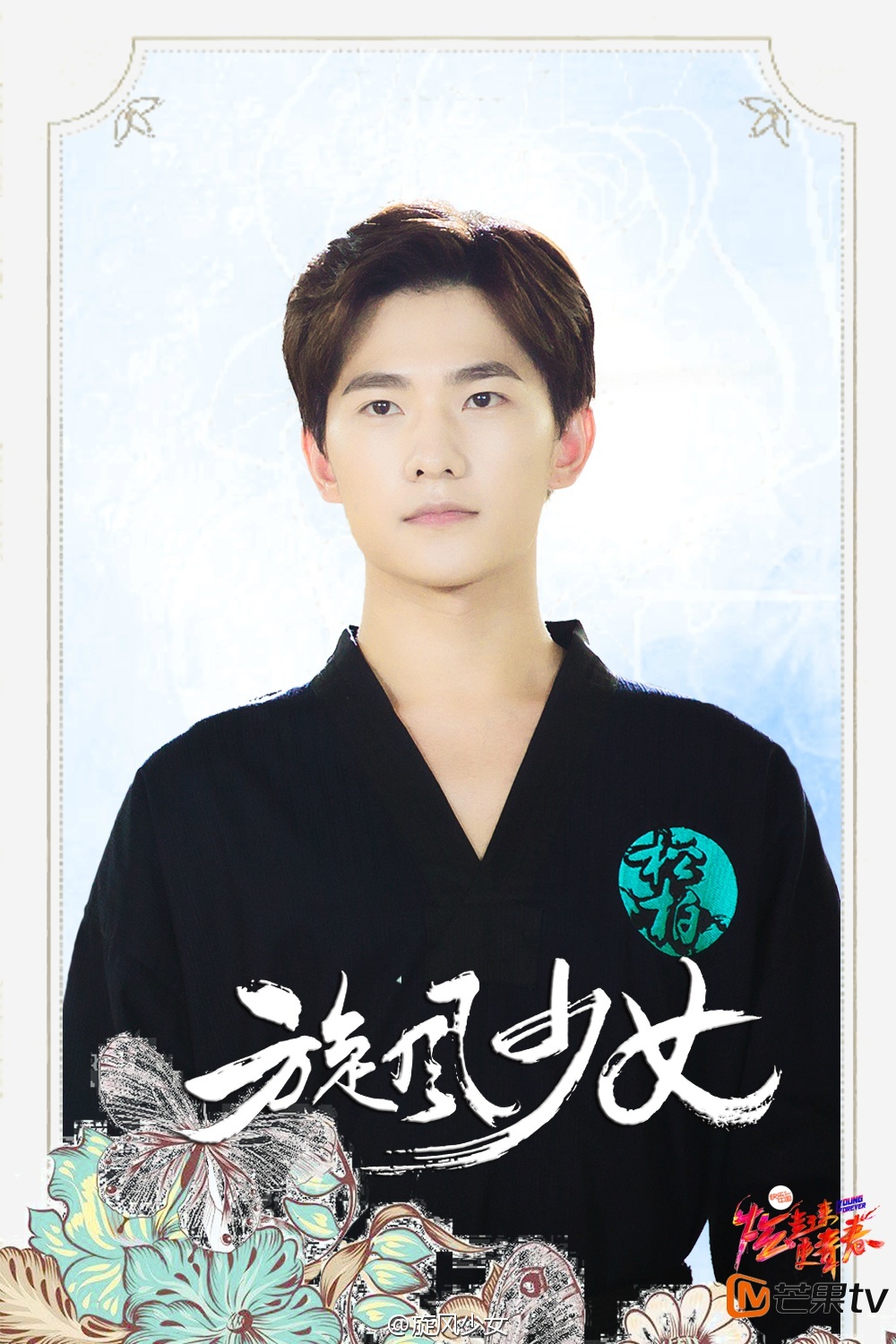  p>若白,电视剧《 a target="_blank" href="/item/旋风少女">旋风