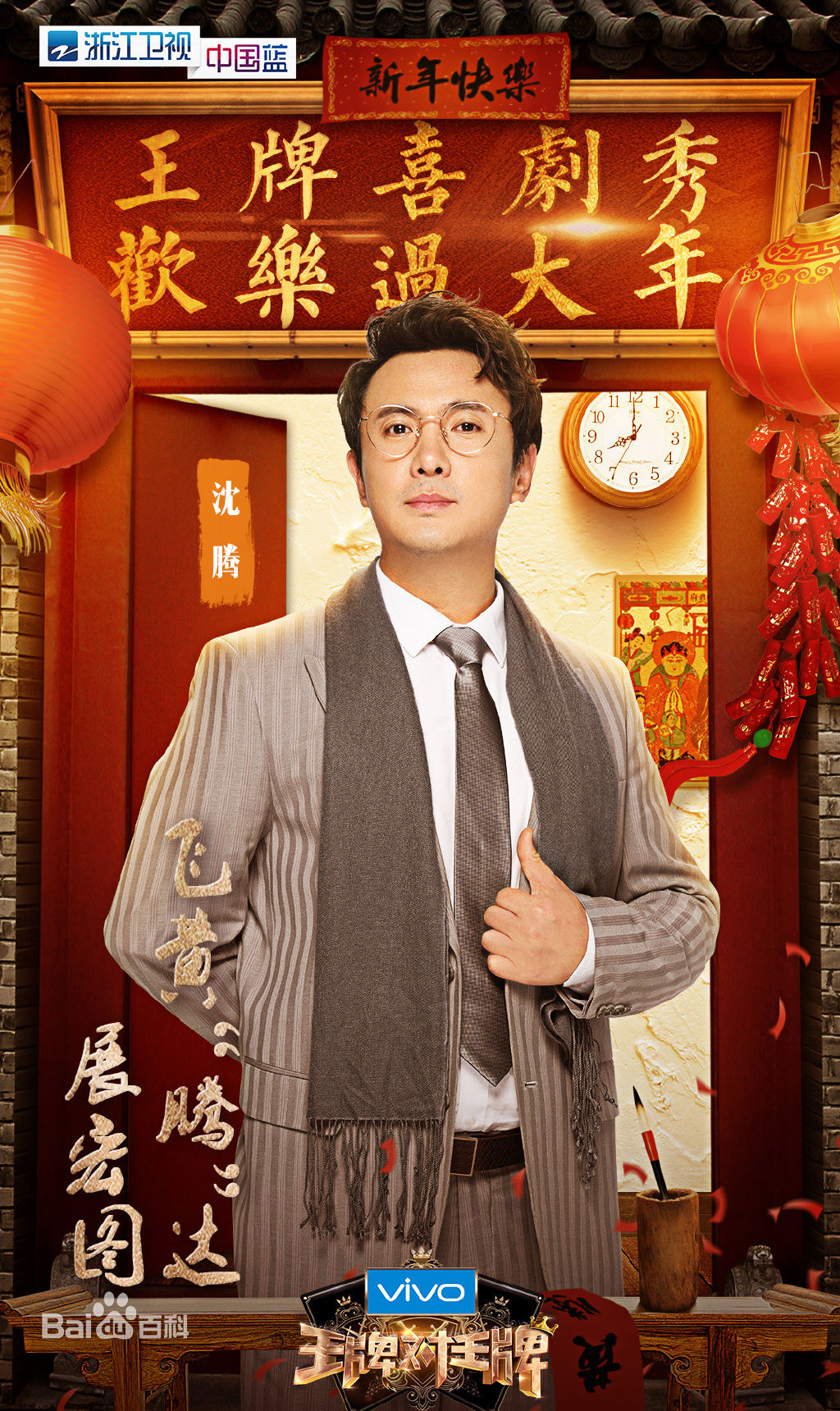 王牌对王牌第三季