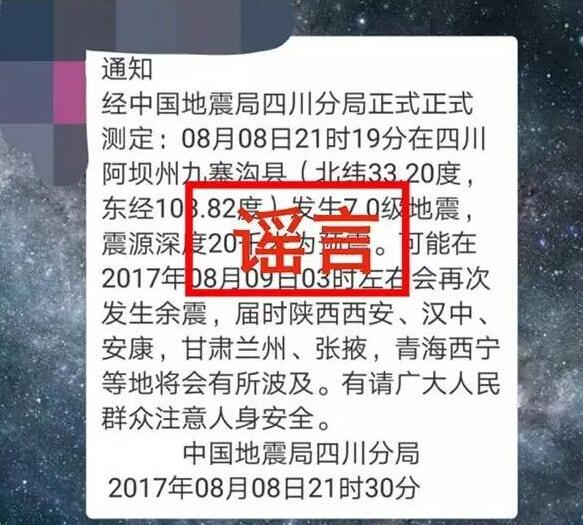 四川阿坝藏族羌族自治州九寨沟县7.0级地震