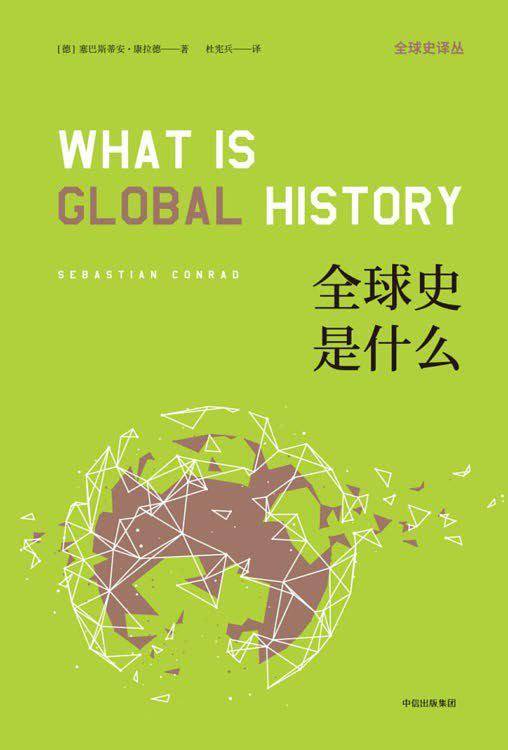 全球史是什么_百度百科