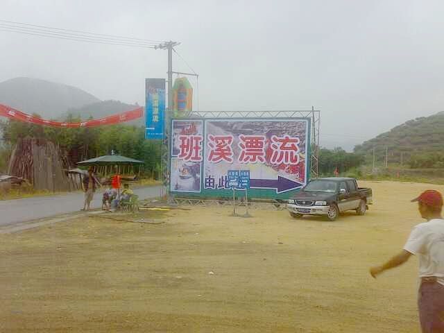 宁波班溪漂流景区