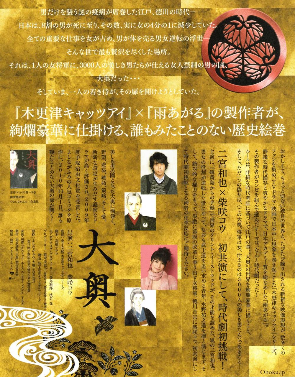大奥女将军的三千美男