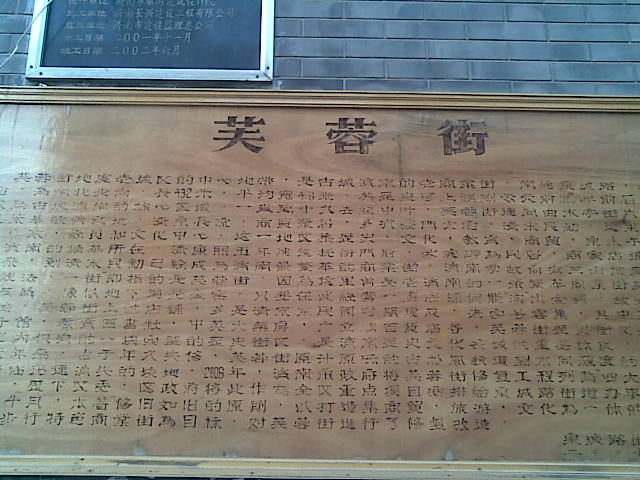 泉城路芙蓉街