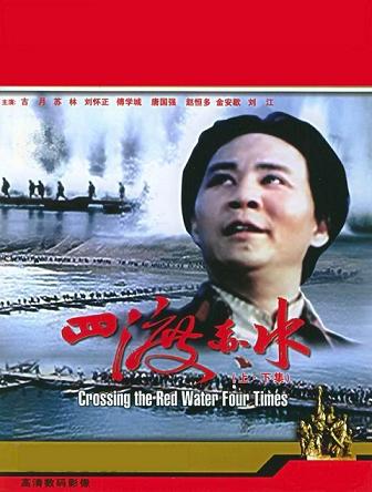  p data-id="go0bbnp8g4">《四渡赤水》是中国人民解放军八一电影制片