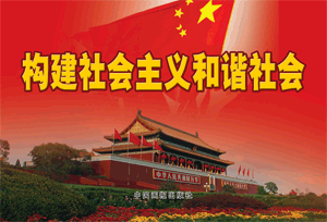  p>社会主义和谐社会是人类孜孜以求的一种美好社会, a target="