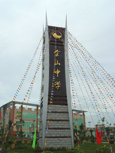  p>潮州市金山中学创办于1926年秋,学校以其历史悠久,环境优美,校风