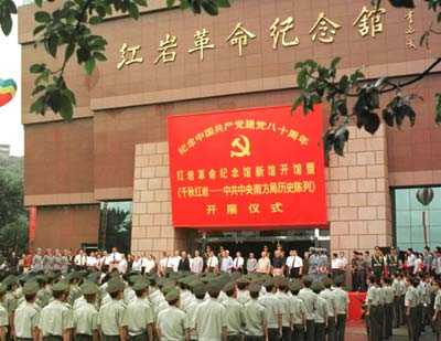重庆红岩革命纪念馆