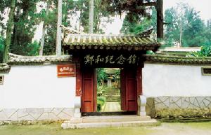 晋宁郑和纪念馆