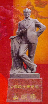 吴晓邦