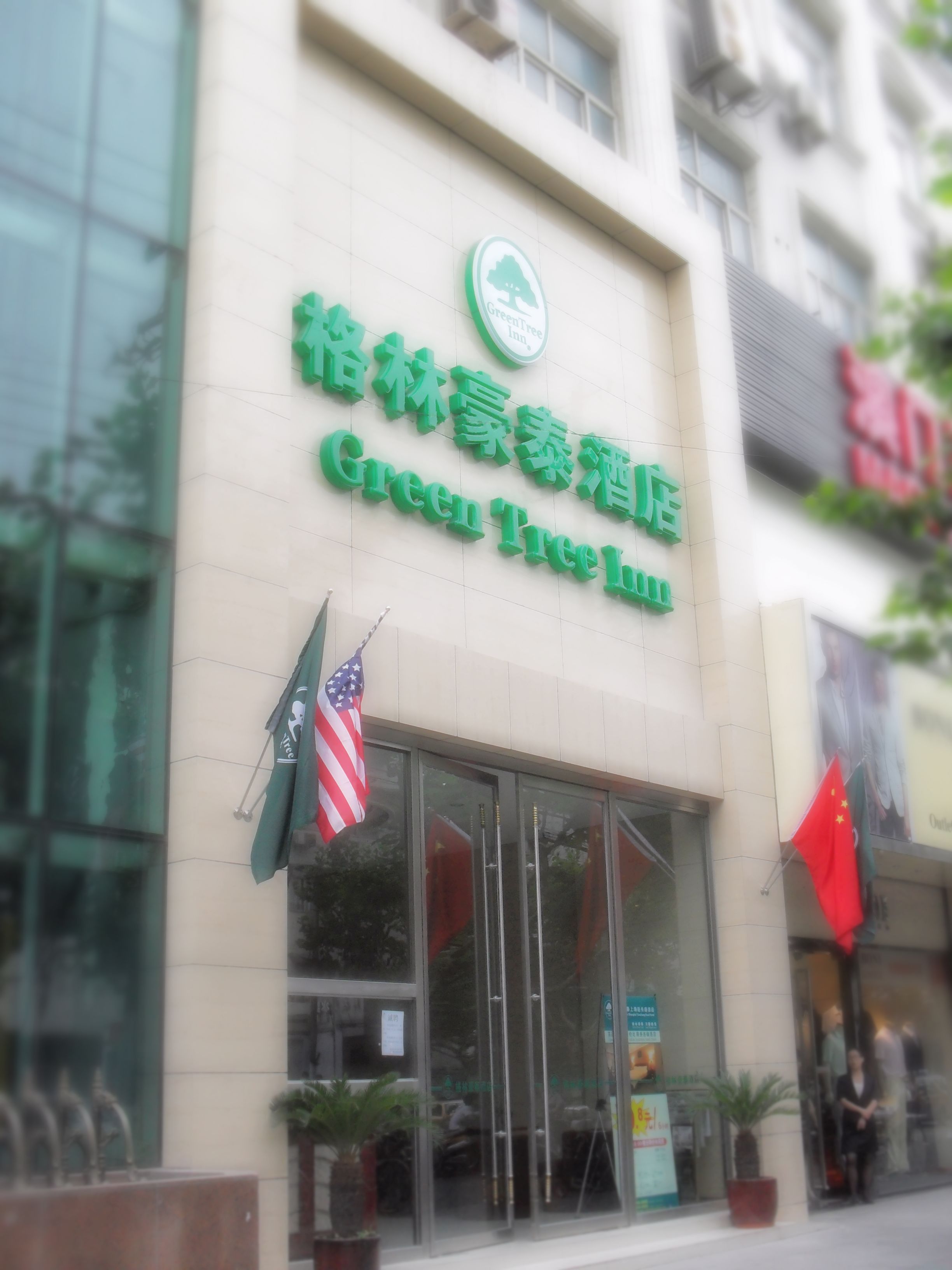 上海格林豪泰延长路店