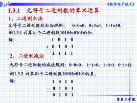 二进制运算法则