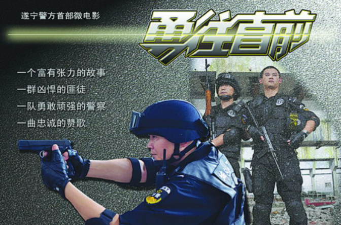  p data-id="gn7wxblhnn">《勇往直前》是一部微电影. /p>