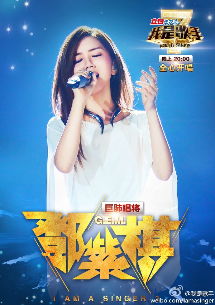 我是歌手第我是歌手二季