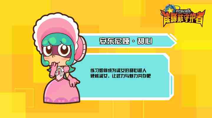  p>甜心超人,是《 a target="_blank" href="/item/开心超人联盟