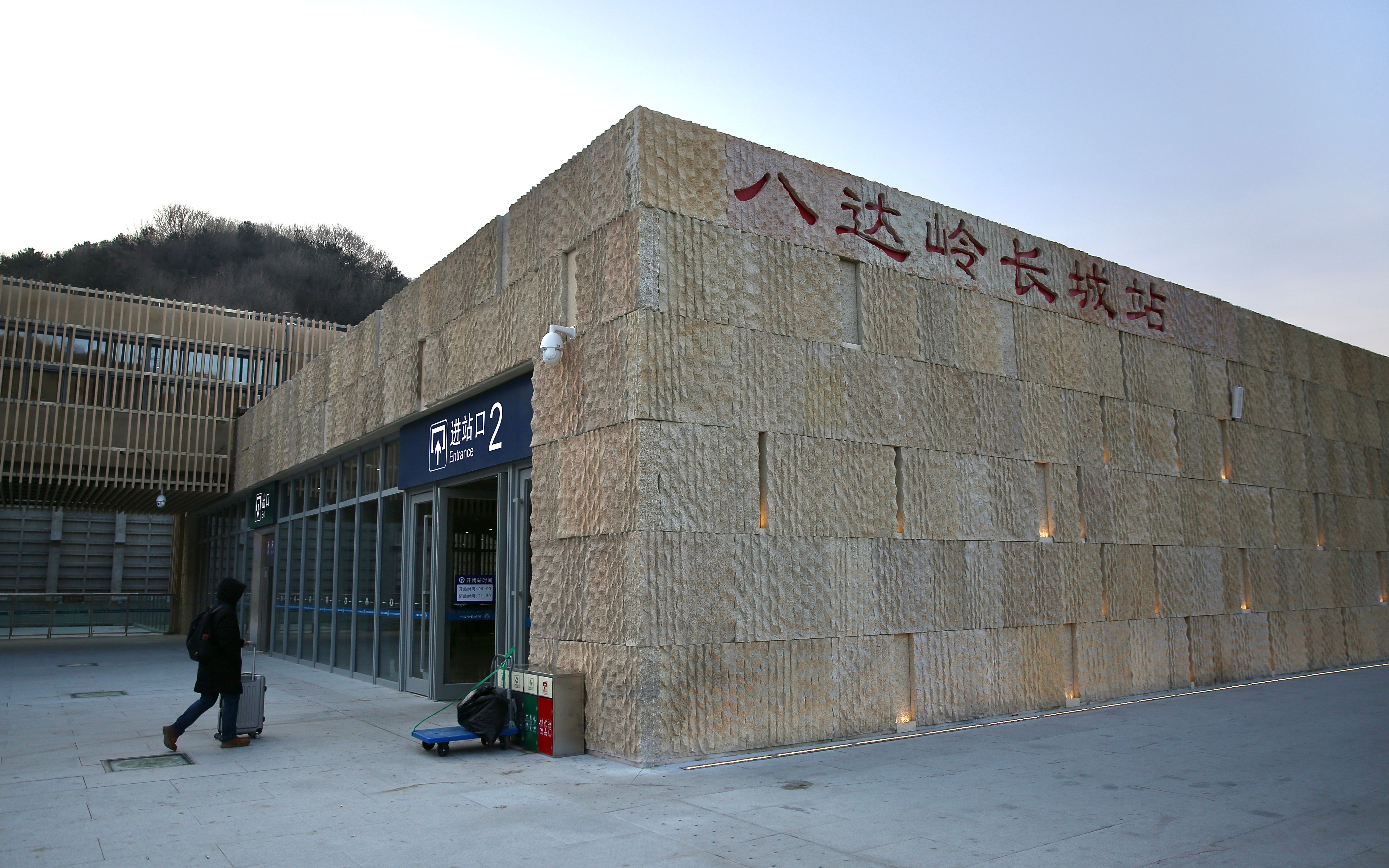 八达岭长城站