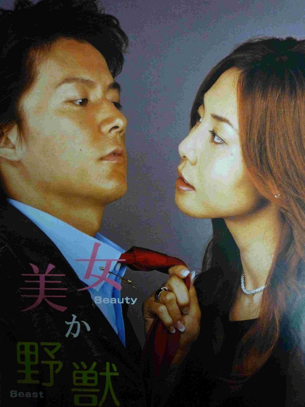 美女或野兽