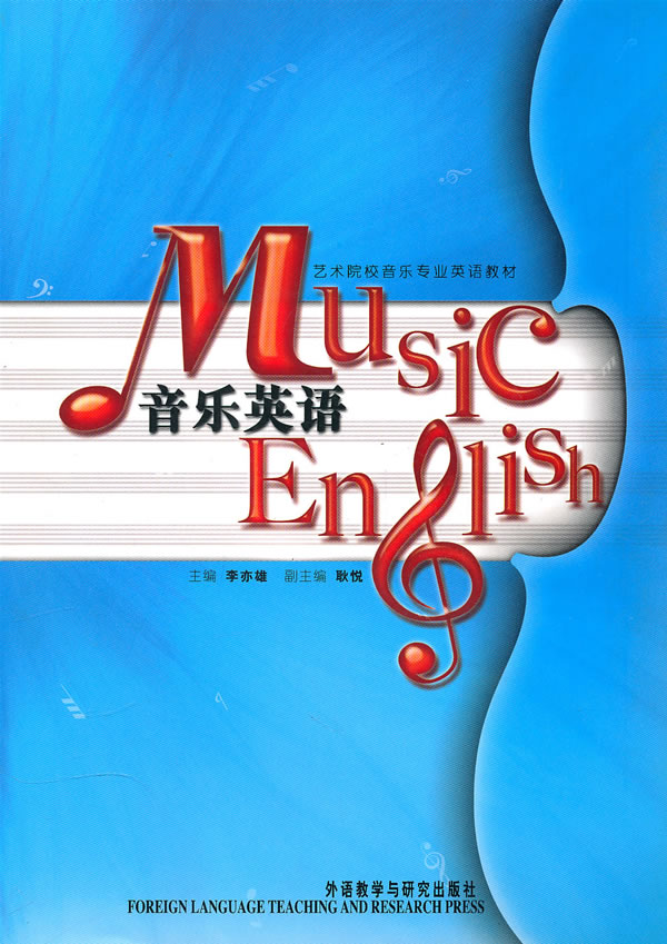 音乐英语
