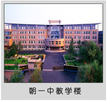 抚顺朝鲜族第一中学