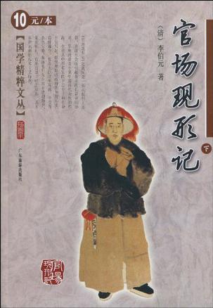 官场现形记(上)