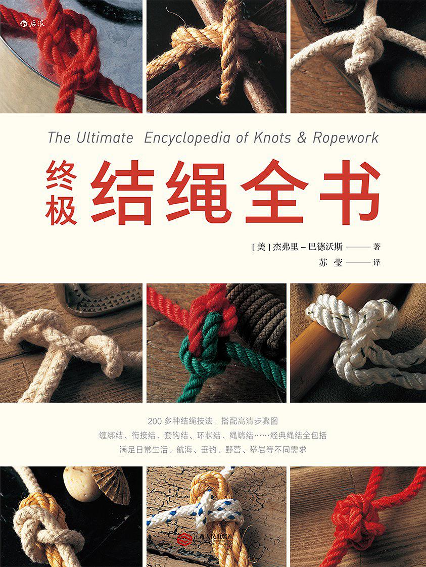 终极结绳全书