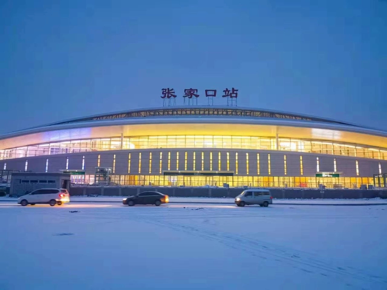 张家口车站