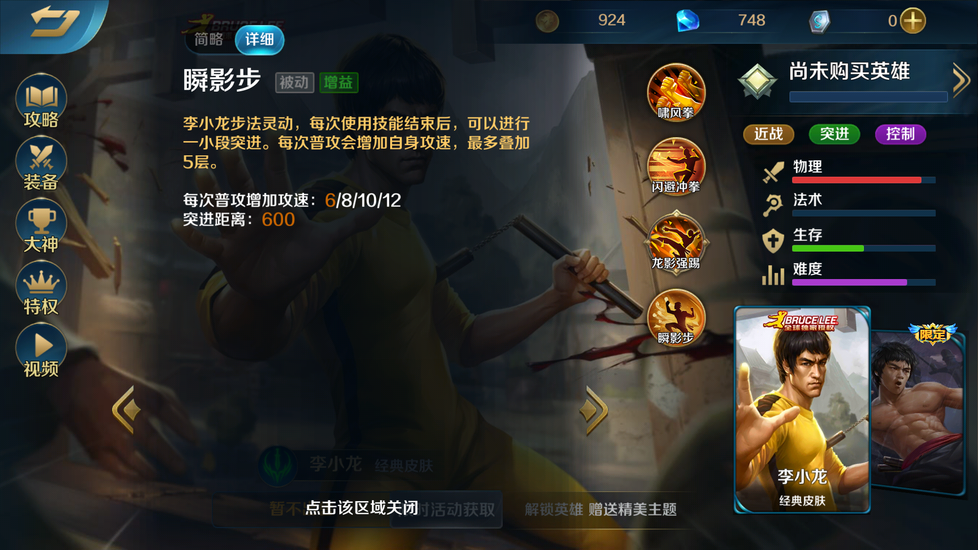  p data-id="gnb1yftal2">李小龙是moba手游《英魂之刃口袋版》中的