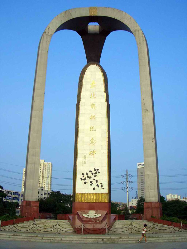 纪念碑(和平广场)在 a target="_blank" href="/item/沈阳市/124784"