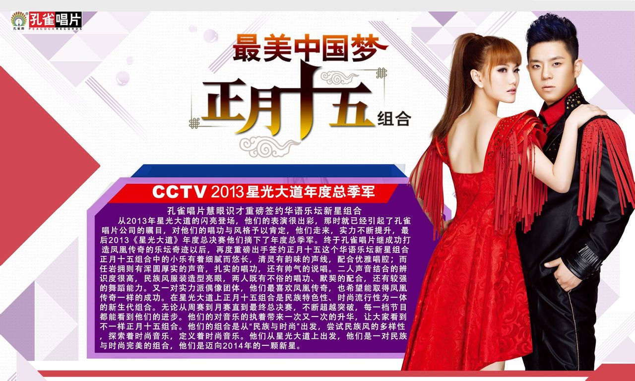 id="gnbzh7pq7g">正月十五组合,中国内地演唱组合,孔雀唱片签约歌种