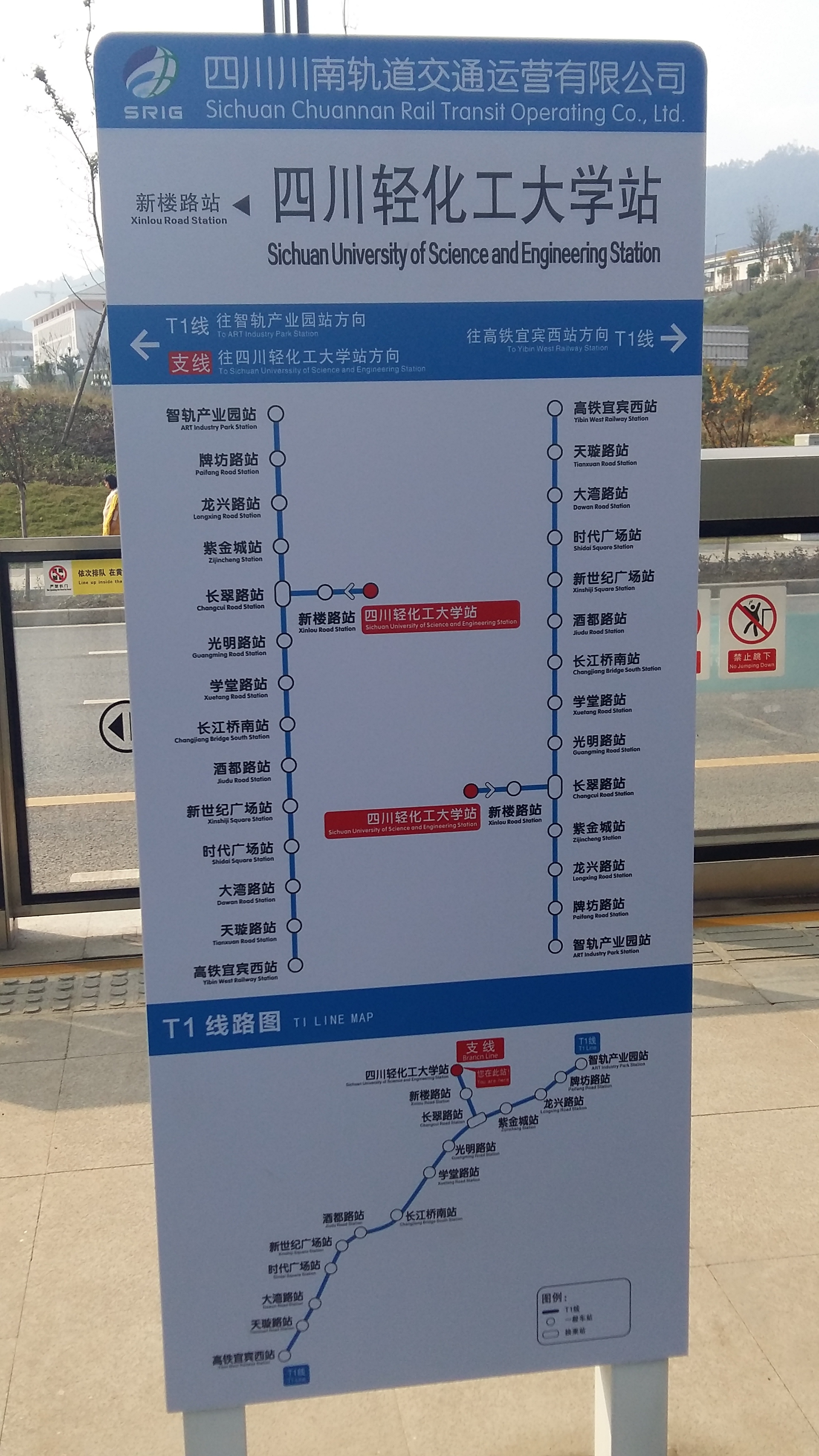 的线路,于2019年6月10日开通运营一期工程(智轨产业园站至酒都路站)